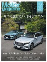 Motor Magazine　モーターマガジン